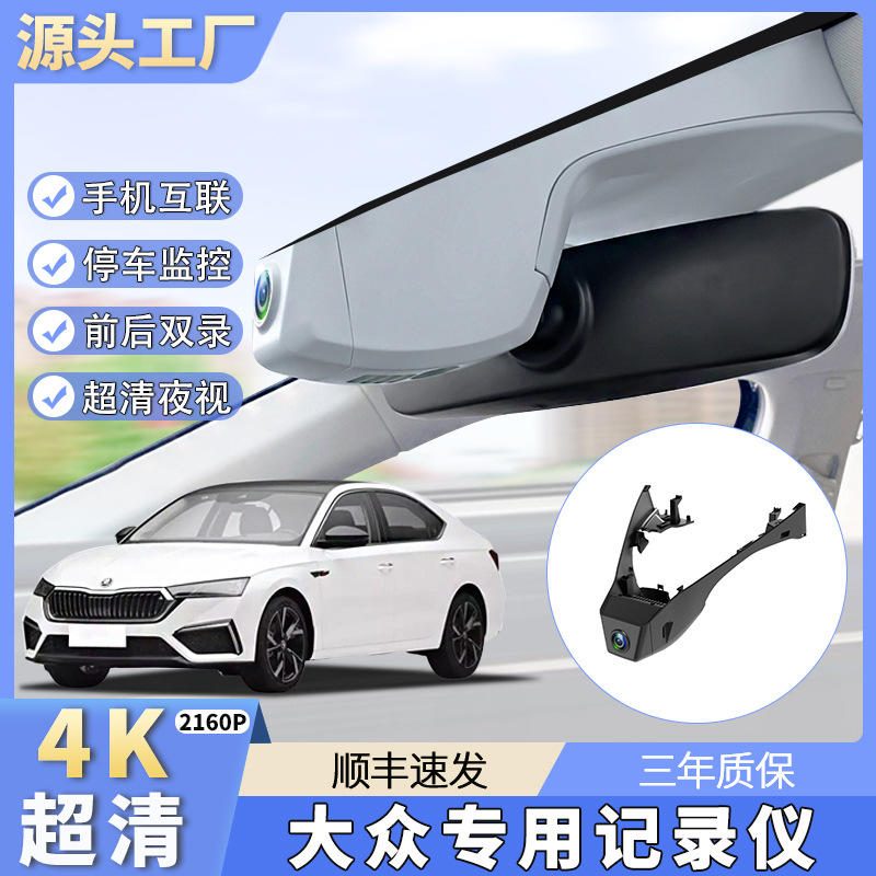 速腾宝来高尔夫迈腾朗逸途观帕萨特免走线原厂专用行车记录仪